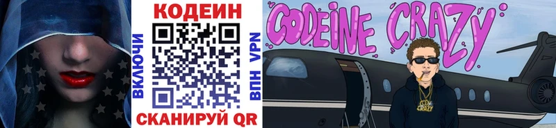 Купить где  Липки  Codein напиток Lean (лин) 